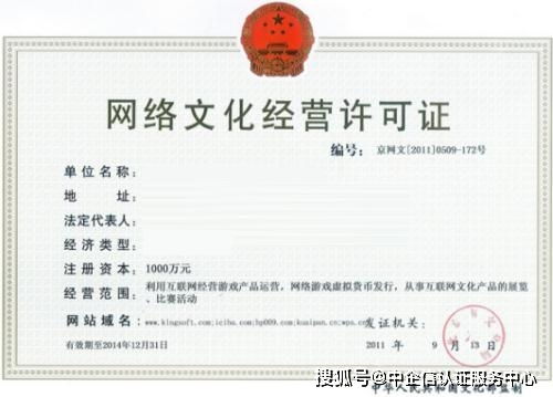 网络文化经营许可证 定义、作用与申请须知